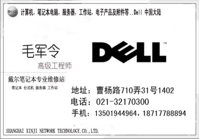 專業上門維修服務 戴爾與蘋果電腦靜安區維修指南