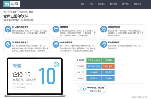 五款好用的免費版進銷存軟件盤點 助力中小企業高效管理